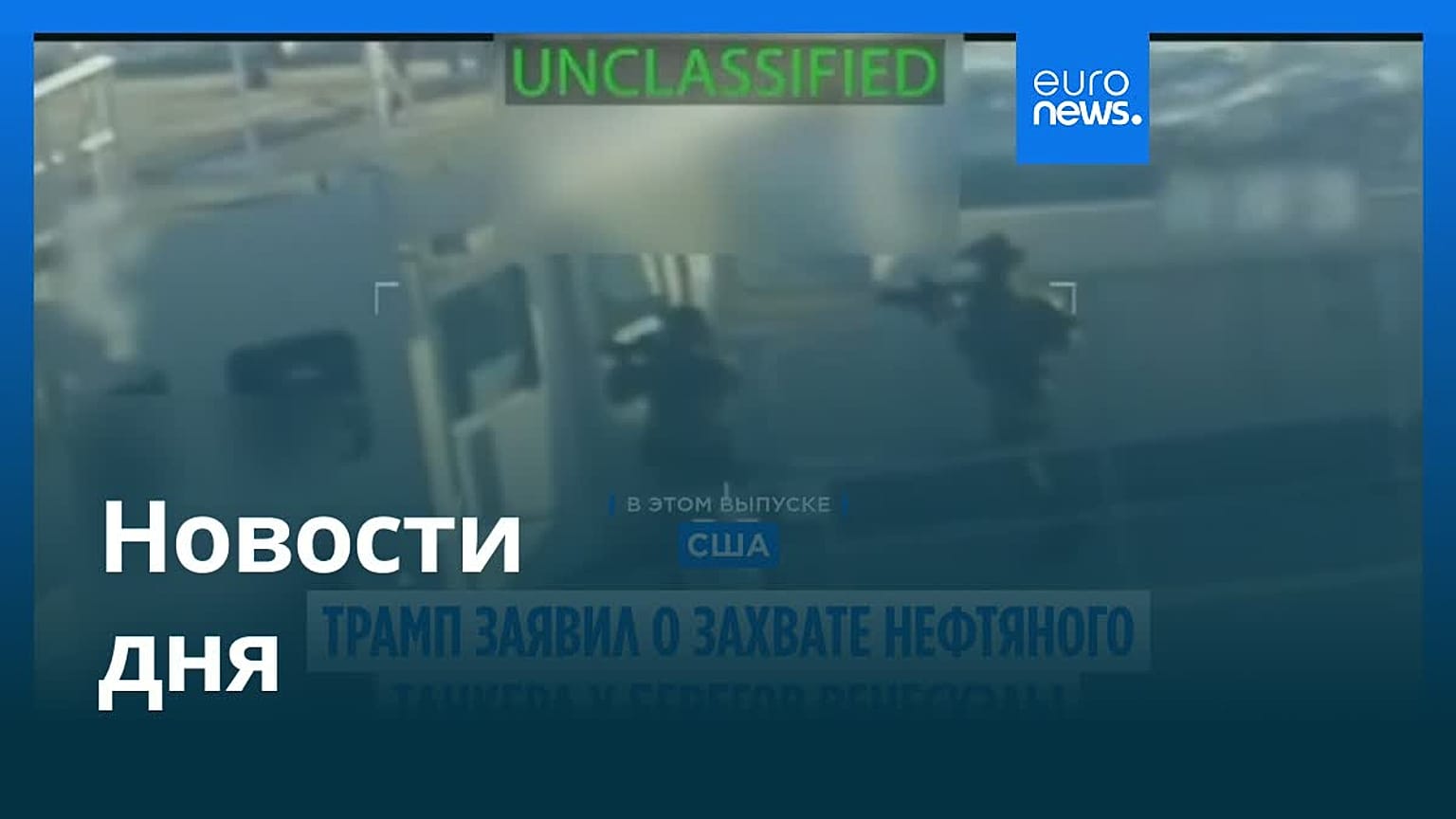 Новости дня | 11 декабря 2025 г. — дневной выпуск