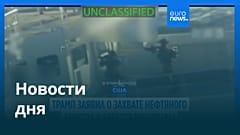 Новости дня | 11 декабря 2025 г. — дневной выпуск