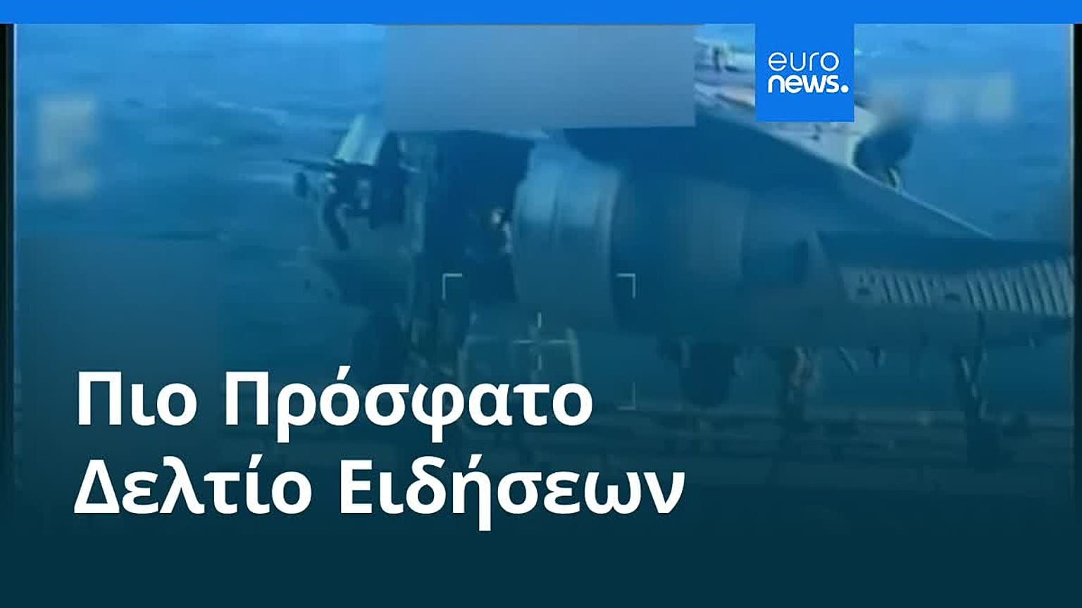Ειδήσεις | 11 Δεκεμβρίου 2025 - Μεσημβρινό δελτίο