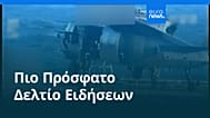 Ειδήσεις | 11 Δεκεμβρίου 2025 - Μεσημβρινό δελτίο