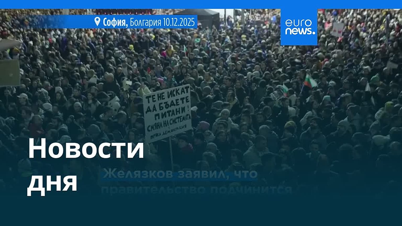 Новости дня | 11 декабря 2025 г. — вечерний выпуск