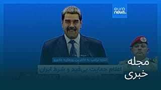 مجله خبری| ۲۰ آذر ۱۴۰۴ (۱۱ دسامبر ۲۰۲۵) - شامگاهی