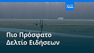 Ειδήσεις | 11 Δεκεμβρίου 2025 - Βραδινό δελτίο