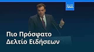 Ειδήσεις | 12 Δεκεμβρίου 2025 - Πρωινό δελτίο