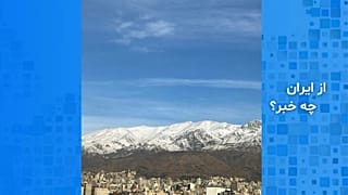 بارش برف در تهران