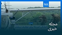 مجله خبری| ۲۱ آذر ۱۴۰۴ (۱۲ دسامبر ۲۰۲۵) - نیم‌روزی