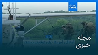 مجله خبری| ۲۱ آذر ۱۴۰۴ (۱۲ دسامبر ۲۰۲۵) - نیم‌روزی