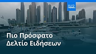 Ειδήσεις | 12 Δεκεμβρίου 2025 - Μεσημβρινό δελτίο