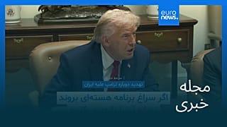 مجله خبری| ۲۱ آذر ۱۴۰۴ (۱۲ دسامبر ۲۰۲۵) - شامگاهی