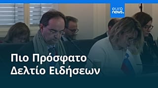 Ειδήσεις | 12 Δεκεμβρίου 2025 - Βραδινό δελτίο