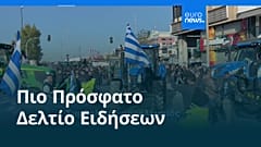Ειδήσεις | 13 Δεκεμβρίου 2025 - Πρωινό δελτίο