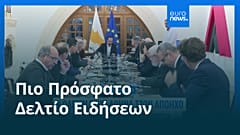 Ειδήσεις | 13 Δεκεμβρίου 2025 - Μεσημβρινό δελτίο