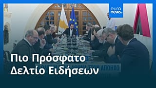 Ειδήσεις | 13 Δεκεμβρίου 2025 - Μεσημβρινό δελτίο