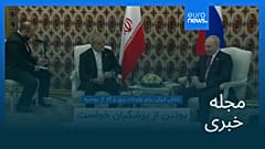 مجله خبری| ۲۲ آذر ۱۴۰۴ (۱۳ دسامبر ۲۰۲۵) - شامگاهی