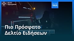 Ειδήσεις | 13 Δεκεμβρίου 2025 - Βραδινό δελτίο