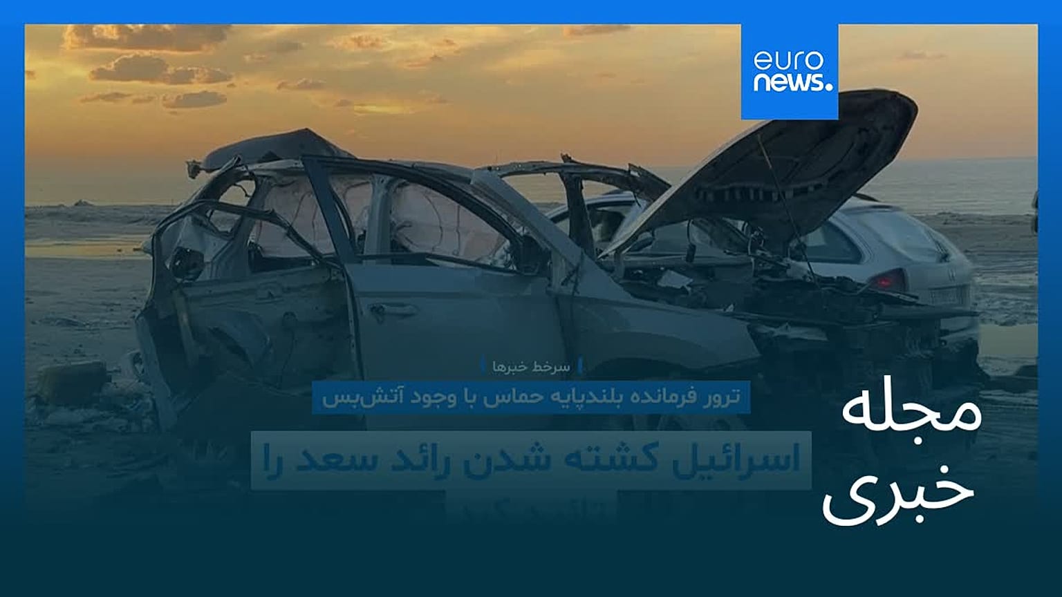 مجله خبری| ۲۳ آذر ۱۴۰۴ (۱۴ دسامبر ۲۰۲۵) - بامدادی