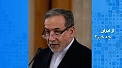 عباس عراقچی