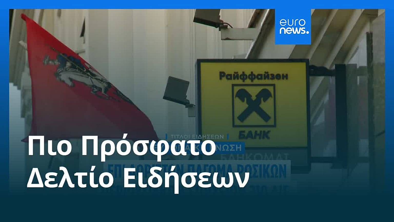 Ειδήσεις | 14 Δεκεμβρίου 2025 - Μεσημβρινό δελτίο