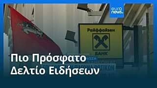 Ειδήσεις | 14 Δεκεμβρίου 2025 - Μεσημβρινό δελτίο