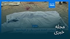 مجله خبری| ۲۳ آذر ۱۴۰۴ (۱۴ دسامبر ۲۰۲۵) - شامگاهی
