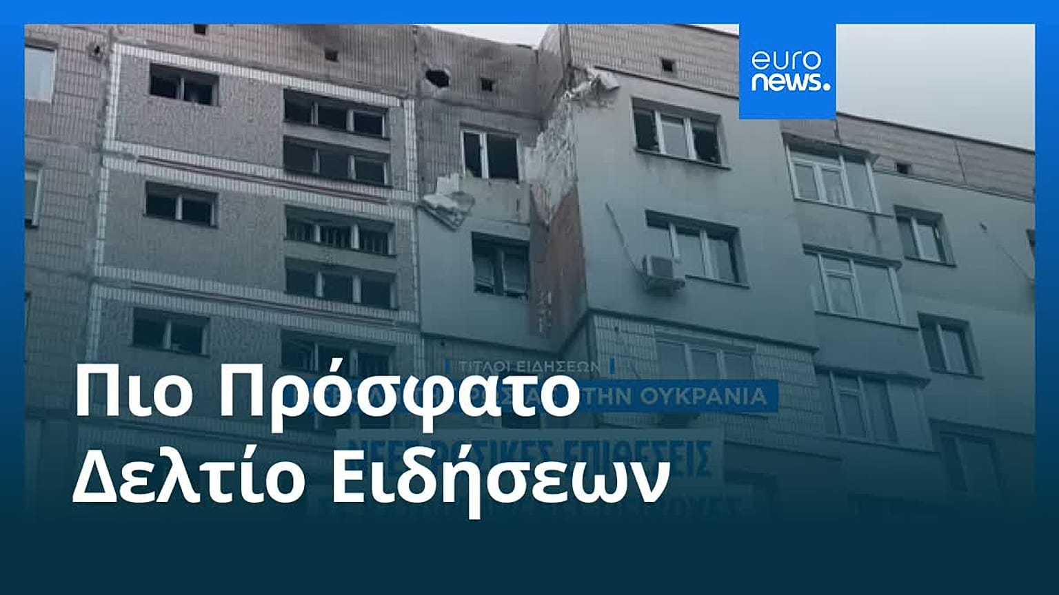 Ειδήσεις | 14 Δεκεμβρίου 2025 - Βραδινό δελτίο