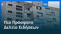 Ειδήσεις | 14 Δεκεμβρίου 2025 - Βραδινό δελτίο