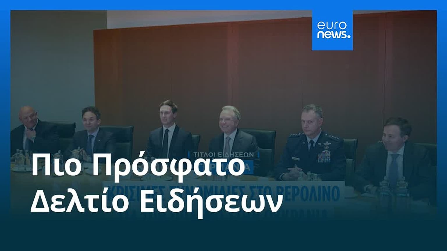 Ειδήσεις | 15 Δεκεμβρίου 2025 - Πρωινό δελτίο