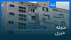 مجله خبری| ۲۴ آذر ۱۴۰۴ (۱۵ دسامبر ۲۰۲۵) - نیم‌روزی