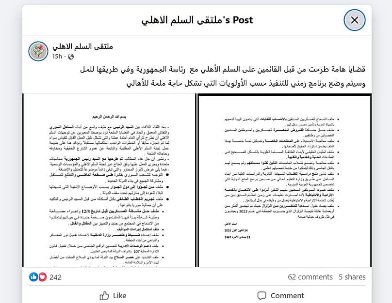 بيان لجنة السلم الأهالي على فيس بوك