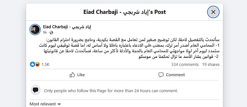 منشور نشره الصحفي السوري الأمريكي إياد شربجي 