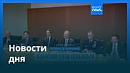 Новости дня | 15 декабря 2025 г. — вечерний выпуск