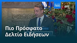 Ειδήσεις | 15 Δεκεμβρίου 2025 - Βραδινό δελτίο