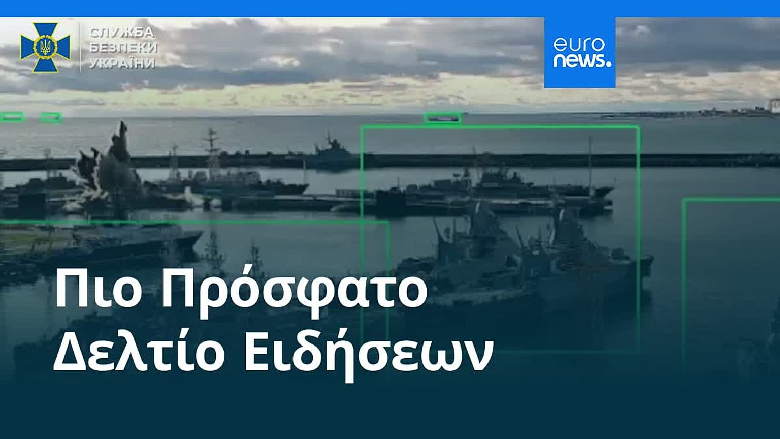 Ειδήσεις | 16 Δεκεμβρίου 2025 - Πρωινό δελτίο