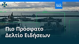 Ειδήσεις | 16 Δεκεμβρίου 2025 - Πρωινό δελτίο