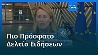 Ειδήσεις | 16 Δεκεμβρίου 2025 - Μεσημβρινό δελτίο