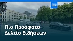 Ειδήσεις | 17 Δεκεμβρίου 2025 - Μεσημβρινό δελτίο