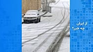 بارش برف در ایران