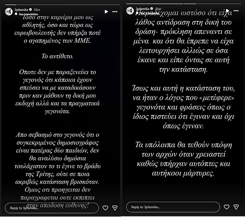 Η ανάρτηση του Νίκου Παππά 