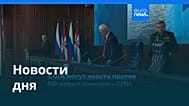 Новости дня | 18 декабря 2025 г. — утренний выпуск
