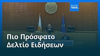 Ειδήσεις | 18 Δεκεμβρίου 2025 - Πρωινό δελτίο