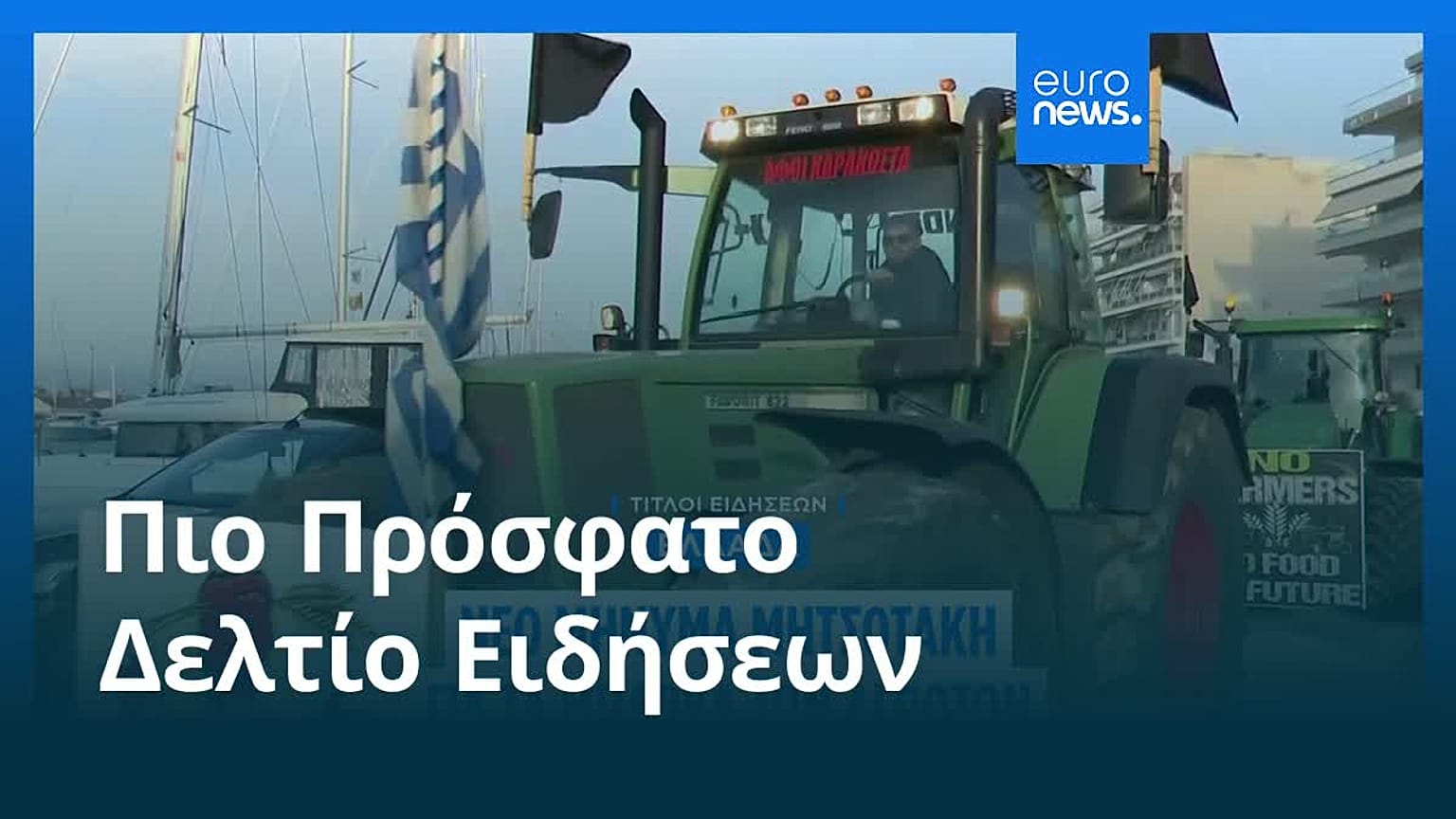 Ειδήσεις | 19 Δεκεμβρίου 2025 - Μεσημβρινό δελτίο