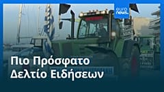 Ειδήσεις | 19 Δεκεμβρίου 2025 - Μεσημβρινό δελτίο
