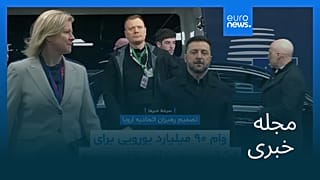 مجله خبری| ۲۸ آذر ۱۴۰۴ (۱۹ دسامبر ۲۰۲۵) - شامگاهی