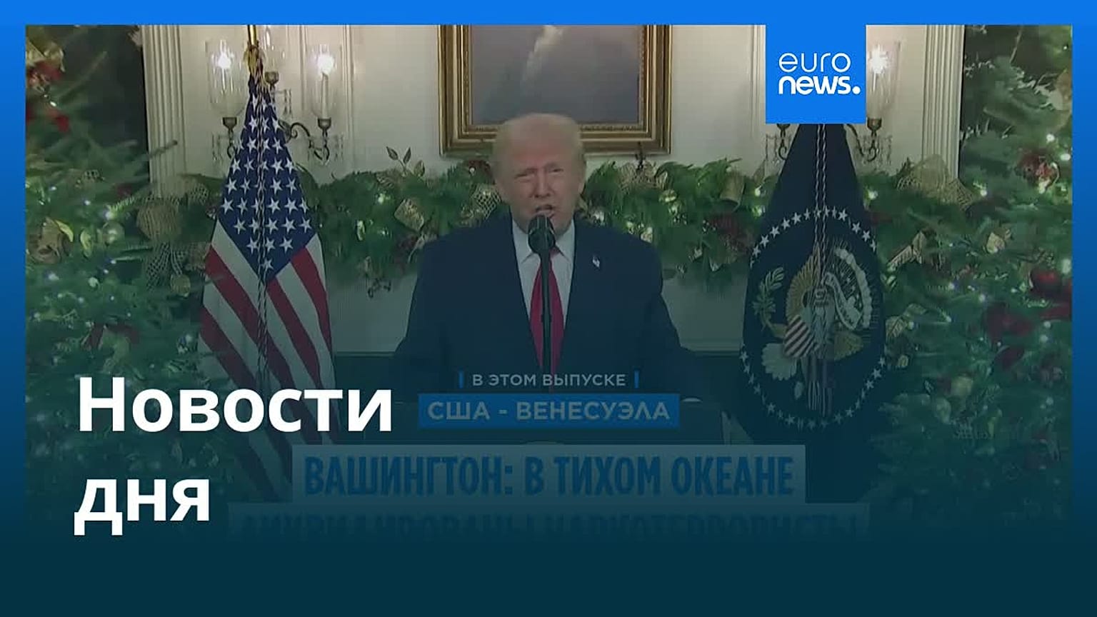 Новости дня | 20 декабря 2025 г. — утренний выпуск
