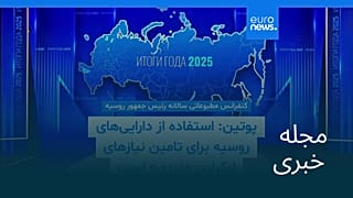 مجله خبری| ۲۹ آذر ۱۴۰۴ (۲۰ دسامبر ۲۰۲۵) - بامدادی