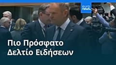Ειδήσεις | 20 Δεκεμβρίου 2025 - Μεσημβρινό δελτίο