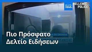 Ειδήσεις | 20 Δεκεμβρίου 2025 - Βραδινό δελτίο