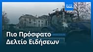Ειδήσεις | 21 Δεκεμβρίου 2025 - Βραδινό δελτίο