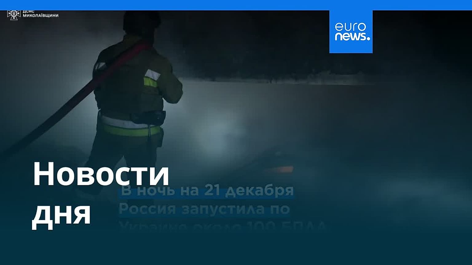 Новости дня | 22 декабря 2025 г. — утренний выпуск