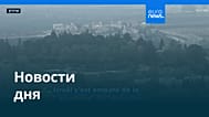 Новости дня | 22 декабря 2025 г. — дневной выпуск